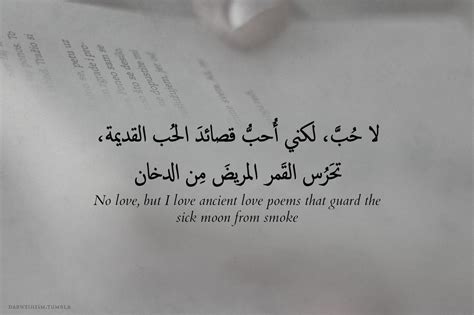 Beautiful Arabic Words Love Poems Arabic Quotes Philosophy Sick