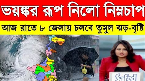 আবহাওয়ার খবর উপকূলের দিকে এগিয়ে আসছে ঘূর্ণাবর্ত কাল থেকে বৃষ্টি