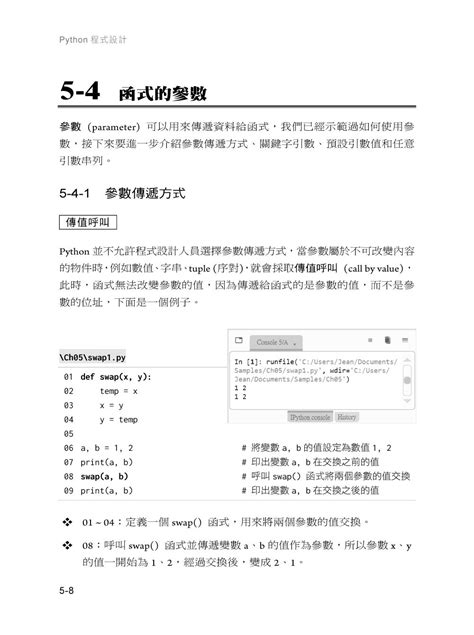 用 Python 學程式設計運算思維 2e 涵蓋its Python國際認證模擬試題 天瓏網路書店