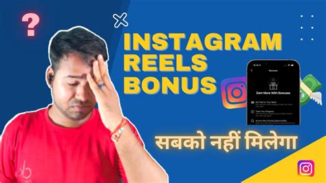 Instagram Reels Monetization Instagram Reels Bonus Sabko Kab Milega