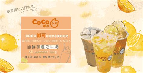 加盟coco奶茶店怎么样需要多少钱？coco都可加盟费明细！ 哔哩哔哩