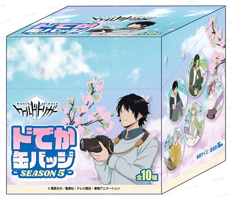 ワールドトリガー ドでか缶バッジ Season510個入り