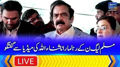 LIVE PMLN Leader Rana Sana Ullah Important Media Talk Suno News HD