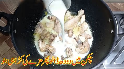 Doodh Wali Chicken Karahi Yogurt Chicken Recipe By Thalfood