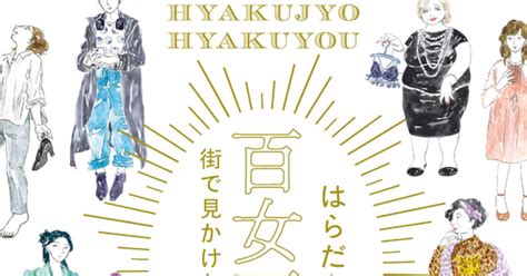 瀧波ユカリ×はらだ有彩が“自分らしく装うこと”を語り合うオンラインイベント コミックナタリー