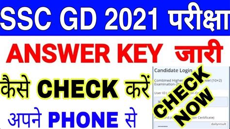 Ssc Gd Answer Key Ssc Gd Answer Key Kaise Dekhe Ssc Gd