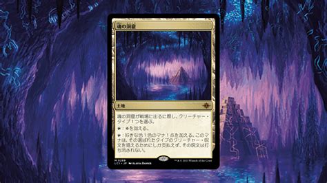 「イクサラン：失われし洞窟」の《魂の洞窟》を掘り下げてみた Mtg Coon