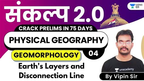 Earth s Layers Geomorphology सकलप 2 0 Crack UPSC CSE Prelims