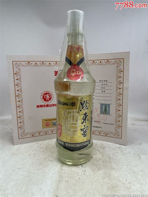 80年代，黔东窖酒，已鉴定，高度酒 价格1700元 Au37781021 老酒收藏 加价 7788收藏收藏热线