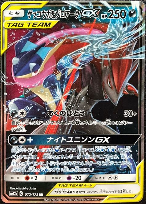 Greninja Zoroark Gx Pokemon Card Game Japan Nintendo Very Rare F S