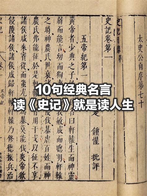 《史记》10句经典名言，深刻透彻的人生智慧 知乎