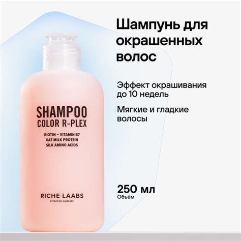 RICHE Профессиональный шампунь для окрашенных волос с кератином Color R ...