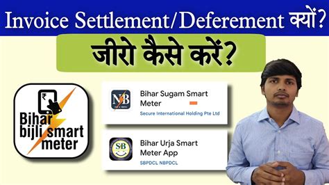 Invoice Settlement Deferment In Bihar Sugam Smart Meter Bihar Urja