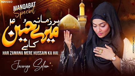 Har Zamana Mere Hussain Ka Hai Jaweria Saleem Official New Manqabat 2023 Youtube