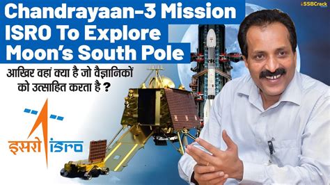 Why ISRO Wants To Explore The Moons South Pole Chandrayaan 3 Mission