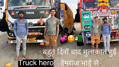 बहुत दिनों बाद मुलाक़ात हुईं हेमराज भाई से ॥ Truck Hero ॥🥰🥰 ॥ Respect