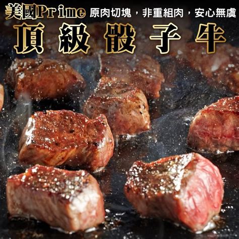 海肉管家 美國prime頂級骰子牛 共3包150g包 Pchome 24h購物