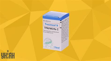 Траумель - инструкция, применение, аналоги препарата, состав, показания ...