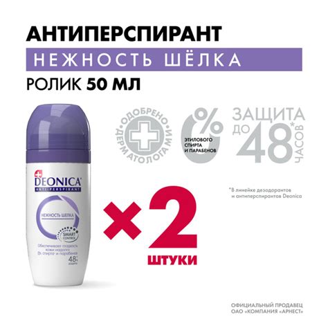 Дезодорант женский шариковый Deonica Нежность шелка 50 мл 2 штуки ...