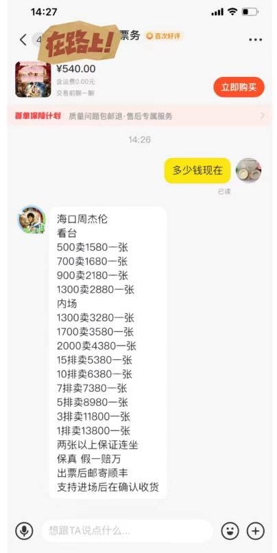 一张票卖21万，谁在炒演唱会门票？财经头条