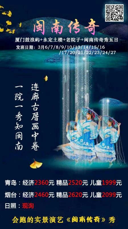 青岛出发乘汽车飞机去【闽南传奇】厦门鼓浪屿老院子闽南传奇秀纯玩5日游青岛厦门厦门青岛 青岛旅行社 旅游攻略