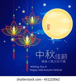 Chinese Mid Autumn Festival Graphic Design Stock Vector Royalty Free