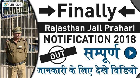 Rajasthan Jail Prahari Recruitment Notification