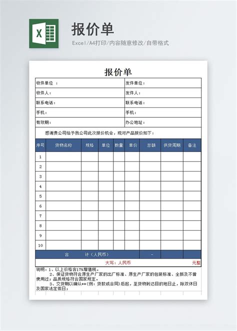 报价单excel模板图片 正版模板下载400157161 摄图网