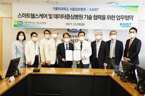 서울성모병원 Kaist 스마트헬스케어·데이터중심병원 기술협력 Mou