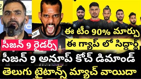 Pro Kanaddi Season Telugu Titans Vs Bengal Warriors Match Cancelled