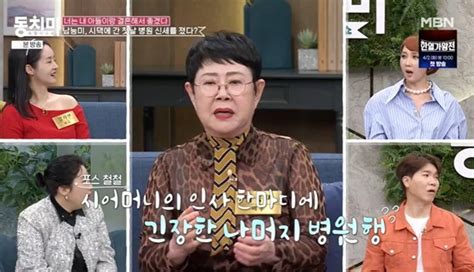 남능미 “시모 첫인사에 위경련 이영자 박나래 며느리 이상형” 동치미 결정적장면 손에 잡히는 뉴스 눈에 보이는 뉴스 뉴스엔