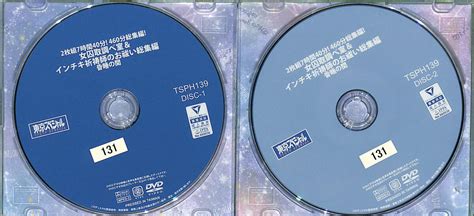 Yahooオークション H00904 東京スペシャル 2枚組 7時間40分 460分