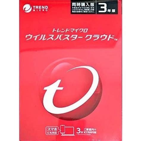 ウイルスバスター 3年版3台 トレンドマイクロ 同時購入版 2020年9月版 新品 90 Raku 00 02エクスプレスマーケット本店