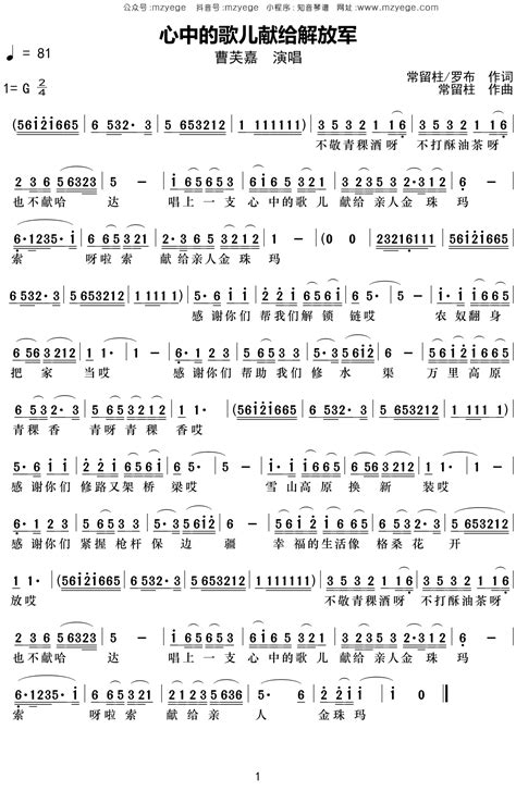 曹芙嘉《心中的歌儿献给解放军》简谱g调钢琴指弹独奏谱 小叶歌吉他