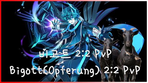 Elsword KR 엘소드 비고트 2 2 공식대전 6 Bigott Opferung 2 2 PvP YouTube