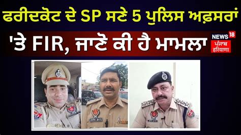 Fir On Faridkot Sp Dsp Faridkot Sp Police Fir