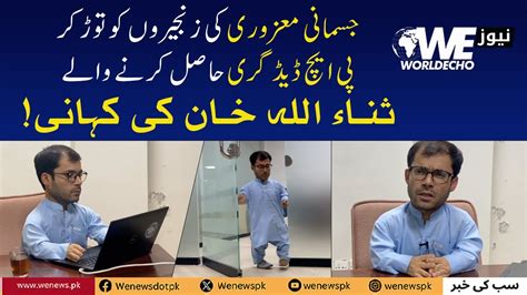 inspiring story  sanaullah khan earning  phd  physical