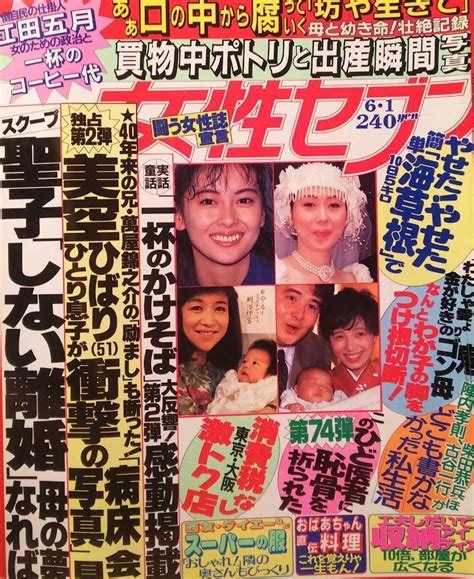 【やや傷や汚れあり （詳細）】中山美穂・松田聖子・榊原郁恵・坂口良子【週刊女性セブン】1989年6月1日号ページ切り取り の落札情報詳細