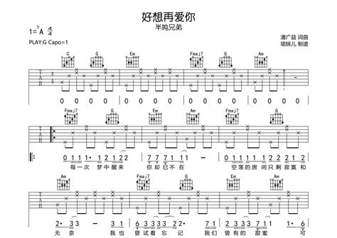 好想再爱你吉他谱 半吨兄弟 G调吉他弹唱谱 琴谱网