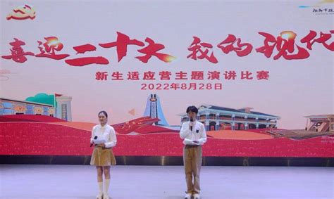 “青春逢盛世，奋斗正当时” ——现代实验学校2022级新生主题演讲比赛精神时代使命