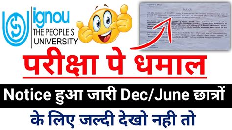 Breaking News For All Ignou Students Ignou Exam Update Ignou