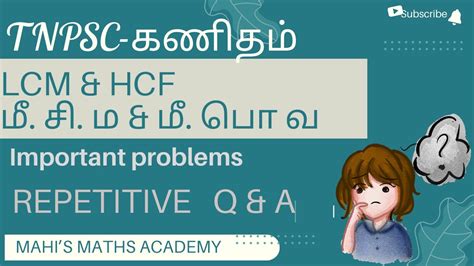 Lcm And Hcf Tnpsc Maths மீ சி ம And மீ பொ வ Repeated Problems Andsolution Tnpsc Banking