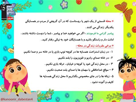 نکات درس اول مطالعات اجتماعی چهارم دبستان همسایه‌ی ما