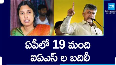 19 IAS Officers Transfer In AP CM Chandrababu Sri Lakshmi