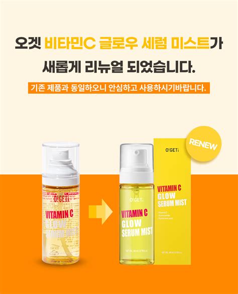 OGETi Vitamin C Glow Serum Mist 80ml Stylevana