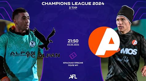 Afl Champions League Day Fc Alpan Admos Youtube