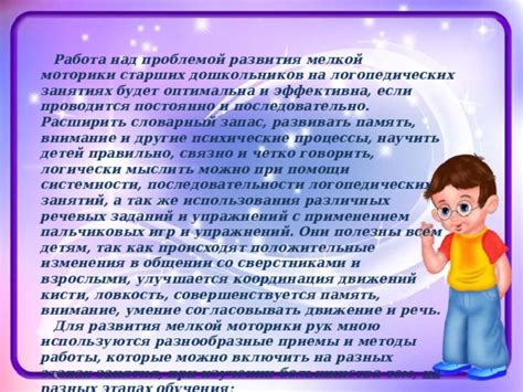 Развитие мелкой моторики рук на логопедических занятиях, как средство ...