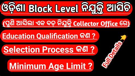 Employment Office Job Recruitment 2024 10th Pass Odisha Job Vacancy