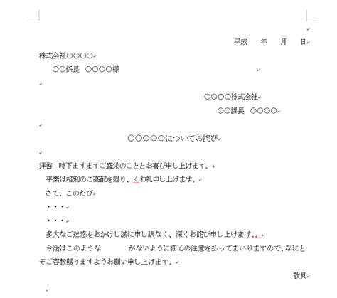 ビジネス文書ー詫び状テンプレート