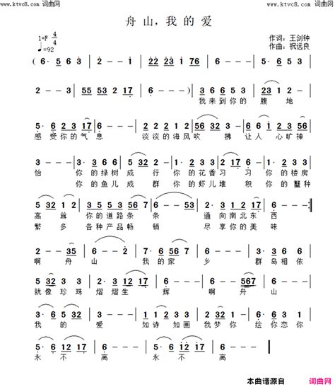 舟山 我的爱 首唱 简谱 张定月演唱 张定月曲谱 钢琴谱网